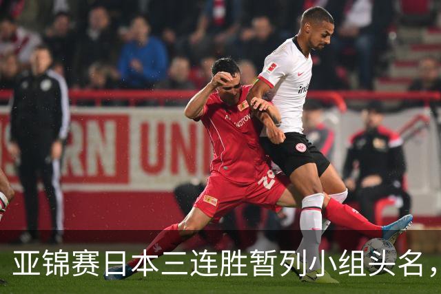 亚锦赛日本三连胜暂列小组头名，泰国3-1哈萨克斯坦却输掉先机，中国女排的机会来了