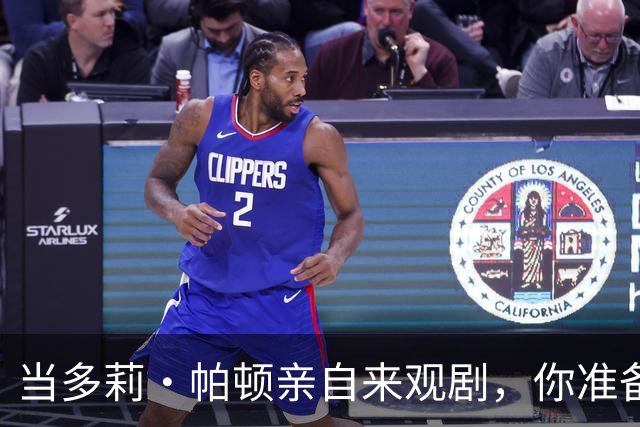 当多莉·帕顿亲自来观剧，你准备好了吗？